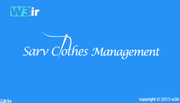 w3ir | سیستم مدیریت کارگاه تولید لباس سرو